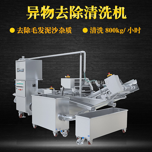 海鮮翻洗機(jī)，有效清洗，過(guò)濾泥沙