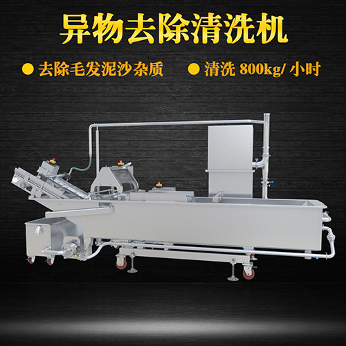 海鮮翻洗機(jī)，有效清洗，過(guò)濾泥沙