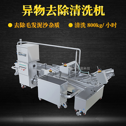 水果異物翻洗機，有效清洗，過濾泥沙